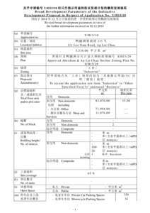 关乎申请编号 Y/H15/10 而只作指示用途的拟议发展计划的概括发展规范 Broad Development Parameters of the Indicative D e v e l o p m e n t P r o p o s a l i n R e s p e c t o f A p p l i c a t i o n