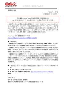 NEWS RELEASE 報道関係者各位 平成 27 年 4 月 7 日 株式会社ブロードバンドタワー  当社藤原、Interop Tokyo 2015 基調講演 出演のお知らせ