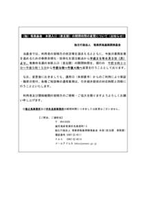 （独）奄美基金  本部入口（表玄関）の開閉時間の変更について（お知らせ） 独立行政法人  奄美群島振興開発基金