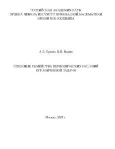 rossijskaq akademiq nauk ordena lenina institut prikladnoj matematiki imeni m w keldy{a