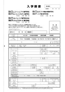 入学願書 学校法人　滋慶学園 学校法人　滋慶学園  学校法人　滋慶学園