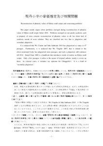 契丹小字の音価推定及び相関問題 Reconstruction of phonetic values of Khitai small scripts and concerning problems