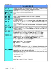 W32.Mimail.J@mm  1/8 ウイルス解析報告書 ウイルス名