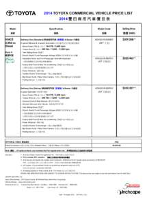 2014 TOYOTA COMMERCIAL VEHICLE PRICE LIST 2014 豐 田 商 用 汽 車 價 目 表 Model Specification