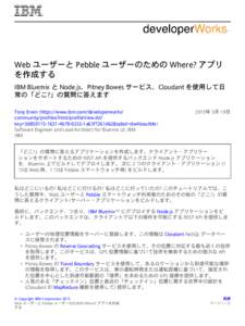 Web ユーザーと Pebble ユーザーのための Where? アプリ を作成する IBM Bluemix と Node.js、Pitney Bowes サービス、Cloudant を使用して日 常の「どこ?」の質問に答えます Tony Erwi