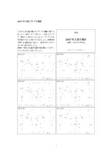 2007 年土星パラパラ漫画  これからの土星の動きをパラパラ漫画で見てみ 表紙