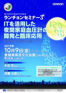 第38回日本高血圧学会総会_ランチョン表03