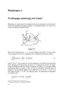 Microsoft Word - Παρ Α - Θεώρημα του Gauss.doc