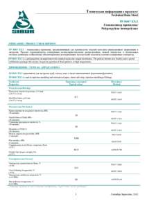Техническая информация о продукте/ Technical Data Sheet PP H007 EX/2 Гомополимер пропилена/ Polypropylene homopolymer