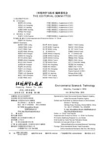 《环境科学与技术》编辑委员会 THE EDITORIAL COMMITTEE （以姓名拼音字母为序） 顾 问 Advisers 郝吉明 HAO Jiming （中国工程院院士，Academician