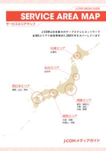 J:COM MEDIA GUIDE  SERVICE AREA MAP J:COM は日本最大のケーブルテレビネットワーク 全国 5 エリアで総世帯数約 1,300 万件をカバーしています