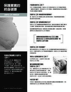 Chinese – For Pregnant Women with Hepatitis B  Department of Health & Human Services