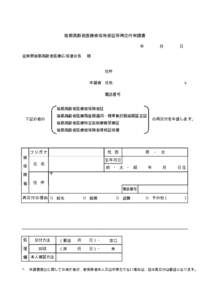 後期高齢者医療被保険者証等再交付申請書     年    月    日 滋賀県後期高齢者医療広域連合長  様 住所 申請者 氏名