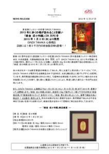 2012 年 12 月 27 日  NEWS RELEASE 貴金属ジュエリーの老舗 GINZA TANAKA