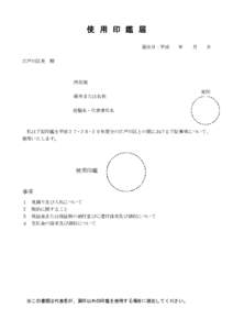 Microsoft Word - G  　 使用印鑑届.doc