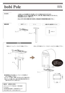 bobi Pole  bobi Pole 接続プレート