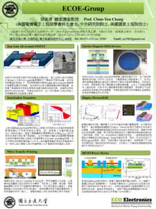 (b)  ECOE-Group 張俊彥 國家講座教授 Prof. Chun-Yen Chang (美國電機電子工程師學會終生會士, 中央研究院院士, 美國國家工程院院士) 本實驗室研究內容跨足各種電子元件，例