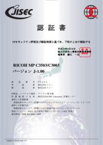 認 証 書 ITセキュリティ評価及び認証制度に基づき、下記のとおり認証する 平成25年8月28日 原 紙 独立行政法人情報処理推進機構 押印済