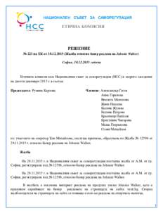 НАЦИОНАЛЕН СЪВЕТ ЗА САМОРЕГУЛАЦИЯ  ЕТИЧНА КОМИСИЯ РЕШЕНИЕ № 223 на ЕК от  (Жалба относно банер реклама на Johnnie Walker)