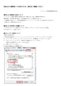 Microsoft Word - SSL 3.0案内文言_エタニティ_.docx