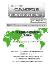 HIYOSHI  Jul-Sep. 発行 第 140 号 慶應義塾大学（日吉）HIYOSHI CAMPUS CALENDAR 編集部（日吉キャンパス事務センター運営サービス内）編集・発行