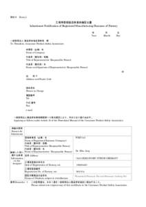 様式５  Form 5 工場等登録製造事業承継届出書 Inheritance Notification of Registered Manufacturing Business of Factory