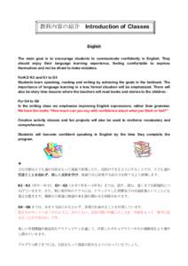 教科内容の紹介  Introduction of Classes English The main goal is to encourage students to communicate confidently in English. They