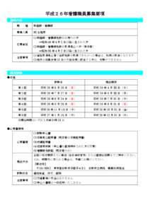 平成２６年看護職員募集要項 募集内容 職 種