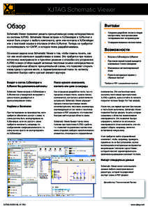 www.xjtag.com  XJTAG Schematic Viewer Обзор