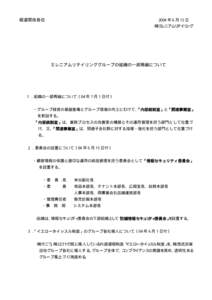 報道関係各位  2004 年 6 月 15 日 ㈱ミレニアムリテイリング  ミレニアムリテイリンググループの組織の一部再編について