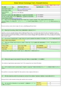 Sister School Exchange Form  (学校交流希望調査票) Please fill in the form in English.（英語でご記入ください） Title (肩書)