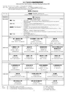 2013 行政長官卓越教學獎教學薈萃 Showcase of the Chief Executive’s Award for Teaching Excellence 2013 日期 / Date：2013 年 11 月 23 日（星期六） / 23 November 2013（Saturday） 地點 / Venue：