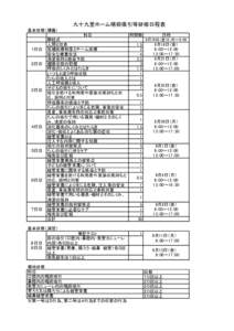 　　　　　　九十九里ホーム喀痰吸引等研修日程表 基本研修（講義） １日目 ２日目