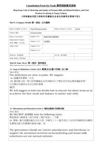 Consultation Form for Trade 業界諮詢意見表格 Hong Kong Code of Marketing and Quality of Formula Milk and Related Products, and Food Products for Infants & Young Children 《香港嬰幼兒配方奶粉和相關產
