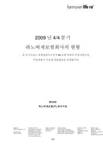 하노버재보험_FY2009_EM_final.dsd