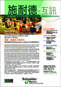 April 2006 Issue 1  二○○六年四月 第一期 Event Highlight 焦點活動