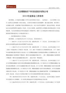 2014 年监事会工作报告  北京探路者户外用品股份有限公司 2014年监事会工作报告 报告期内，公司监事会根据《中华人民共和国公司法》、《证券法》、《公司章程》及