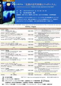 国際シンポジウム  「北欧の近代美術とジャポニスム」 International Symposium “Modern Art and Japonisme in the North” 日　　時：　2015 年 10 月 31 日（土）10：00 ～ 18：00