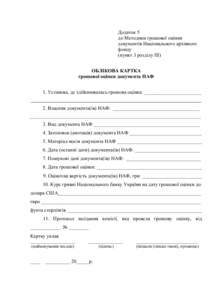 Microsoft Word - Додаток_5.doc