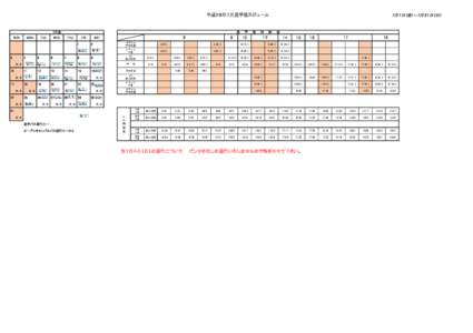 平成２８年７月通学便スジュール  7月度 SUN.  3