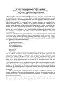 Competition documentation for an open public competition to receive grants from the Russian Science Foundation for the priority area of the Russian Science Foundation’s activities “Basic scientific research and explo