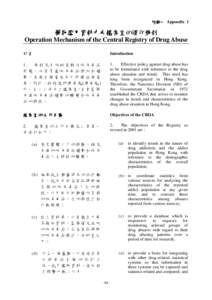 Appendix 1  Operation Mechanism of the Central Registry of Drug Abuse Introduction 1. Effective policy against drug abuse has