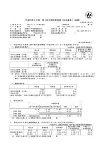 平成29年６月期  第１四半期決算短信〔日本基準〕(連結) 平成28年11月11日 上場取引所 東・名