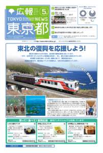 平成29年  東京2020大会 ｢新規恒久施設の 施設運営計画｣を公表  皐月 さつき　