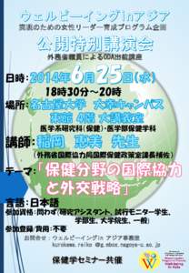 実現のための女性リーダー育成プログラム企画  外務省職員によるODA出前講座 日時： 18時30分～20時