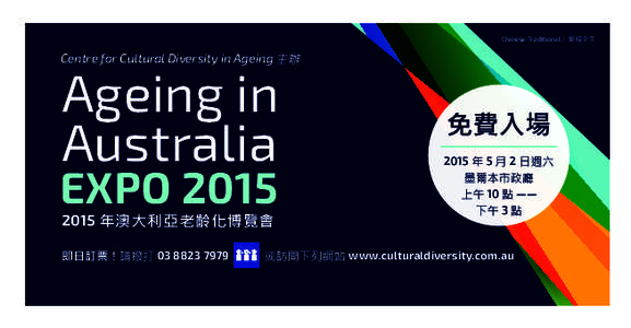 Chinese Traditional | 繁體中文  Centre for Cultural Diversity in Ageing 主辦 Ageing in Australia
