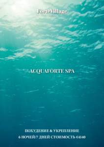 ACQUAFORTE SPA  ПОХУДЕНИЕ & УКРЕПЛЕНИЕ 6 НОЧЕЙ/7 ДНЕЙ СТОИМОСТЬ €4140  ACQUAFORTE SPA