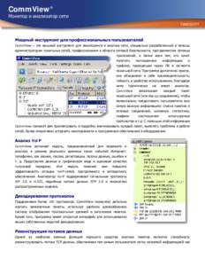 CommView - Network Analyzer / Monitor / Protocol Decoder