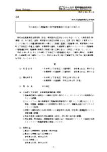 News Release 平成 26 年４月３日 各位 株式会社駐車場綜合研究所  千代田区から駐輪場の保守管理業務の受注のお知らせ