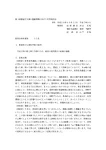 第１回都道行文線の整備再開に向けた村民説明会 日時 平成２６年１０月１２日 午後７時から 事務局 総 務 課 長 渋谷